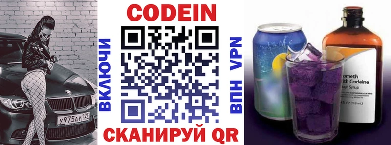 MEGA маркетплейс  Зима  Кодеин напиток Lean (лин)  купить  
